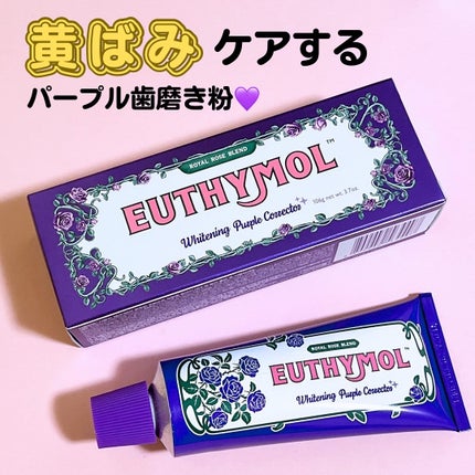 パープルコレクターロイヤルローズブレンド/EUTHYMOL/歯磨き粉を使ったクチコミ(1枚目)