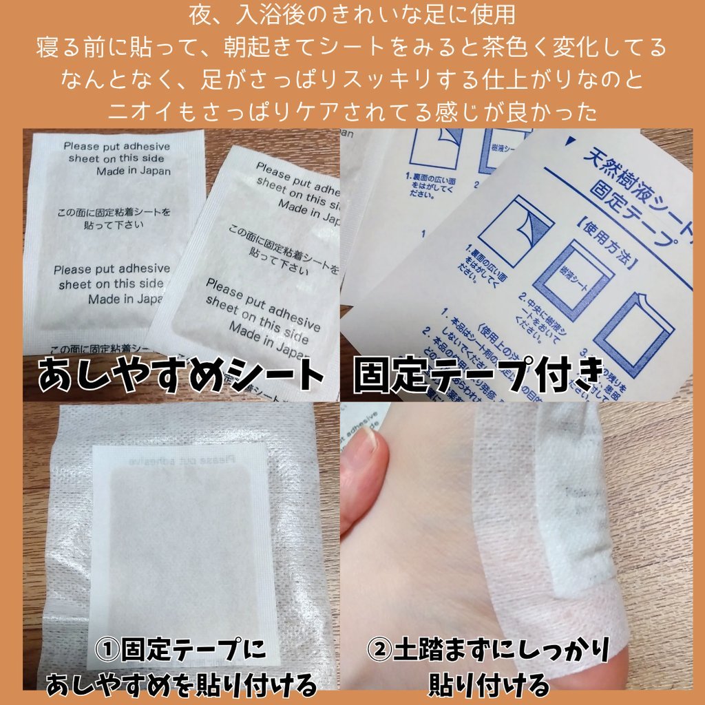 あしやすめ 足裏樹液シート/鎌倉ライフ/レッグ・フットケアを使ったクチコミ（3枚目）