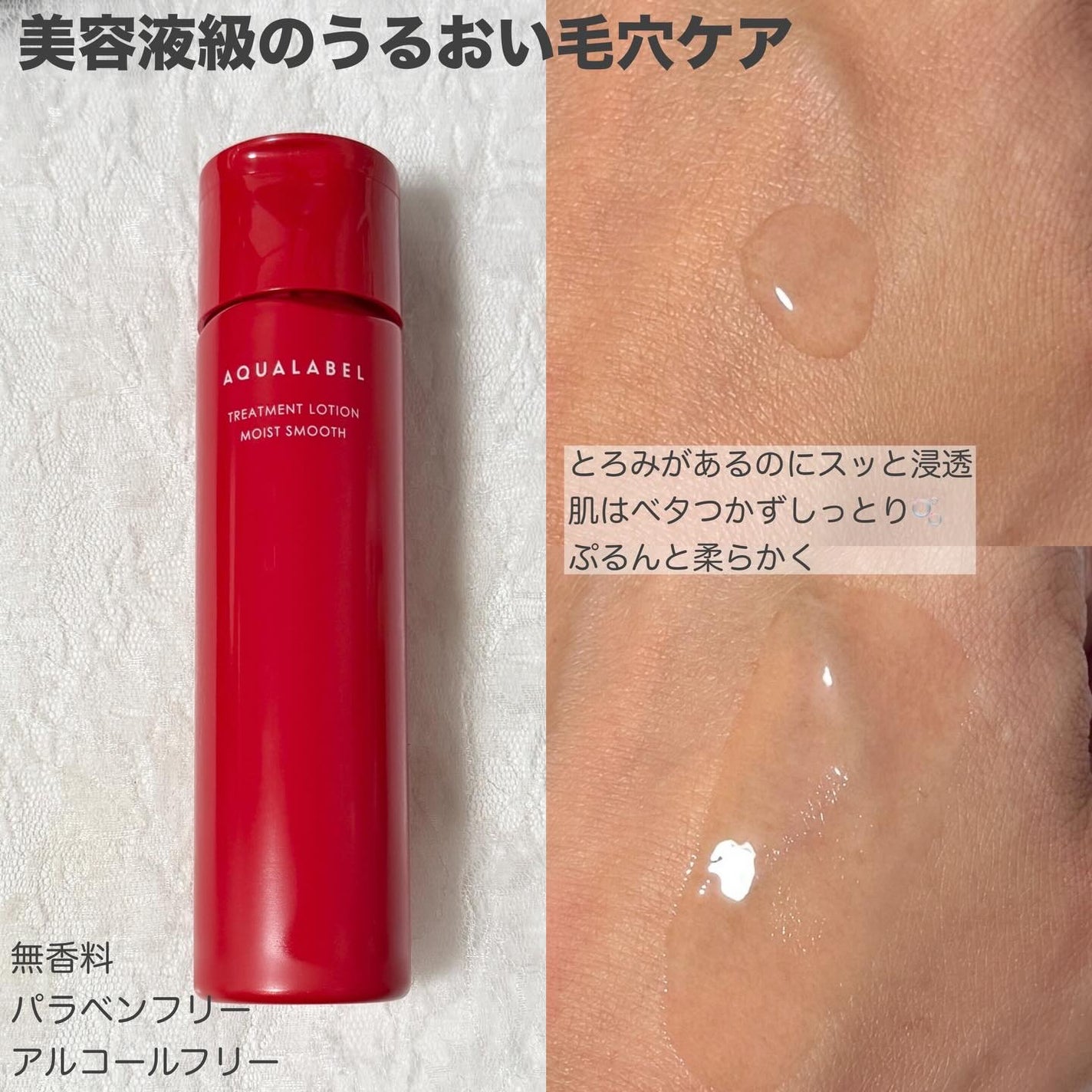 アクアレーベル トリートメントローション (モイストスムース)/アクアレーベル/化粧水を使ったクチコミ(2枚目)