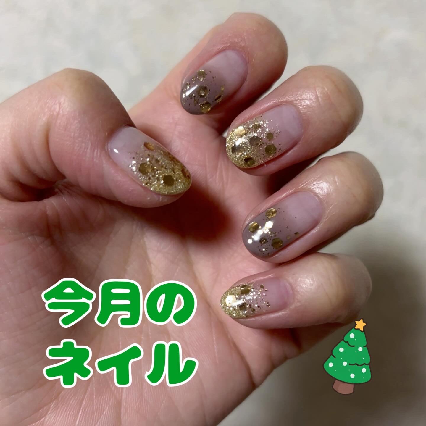 今月のネイル💅

今年最後のネイルは
クリスマス🎄

大好きなキラキラに
してもらいました✨

キラキラの手元は
テンションが上がる。