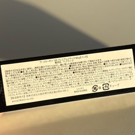 T1 コラーゲンプレミアムブラック/T1 collagen/洗い流すパック・マスクを使ったクチコミ(5枚目)