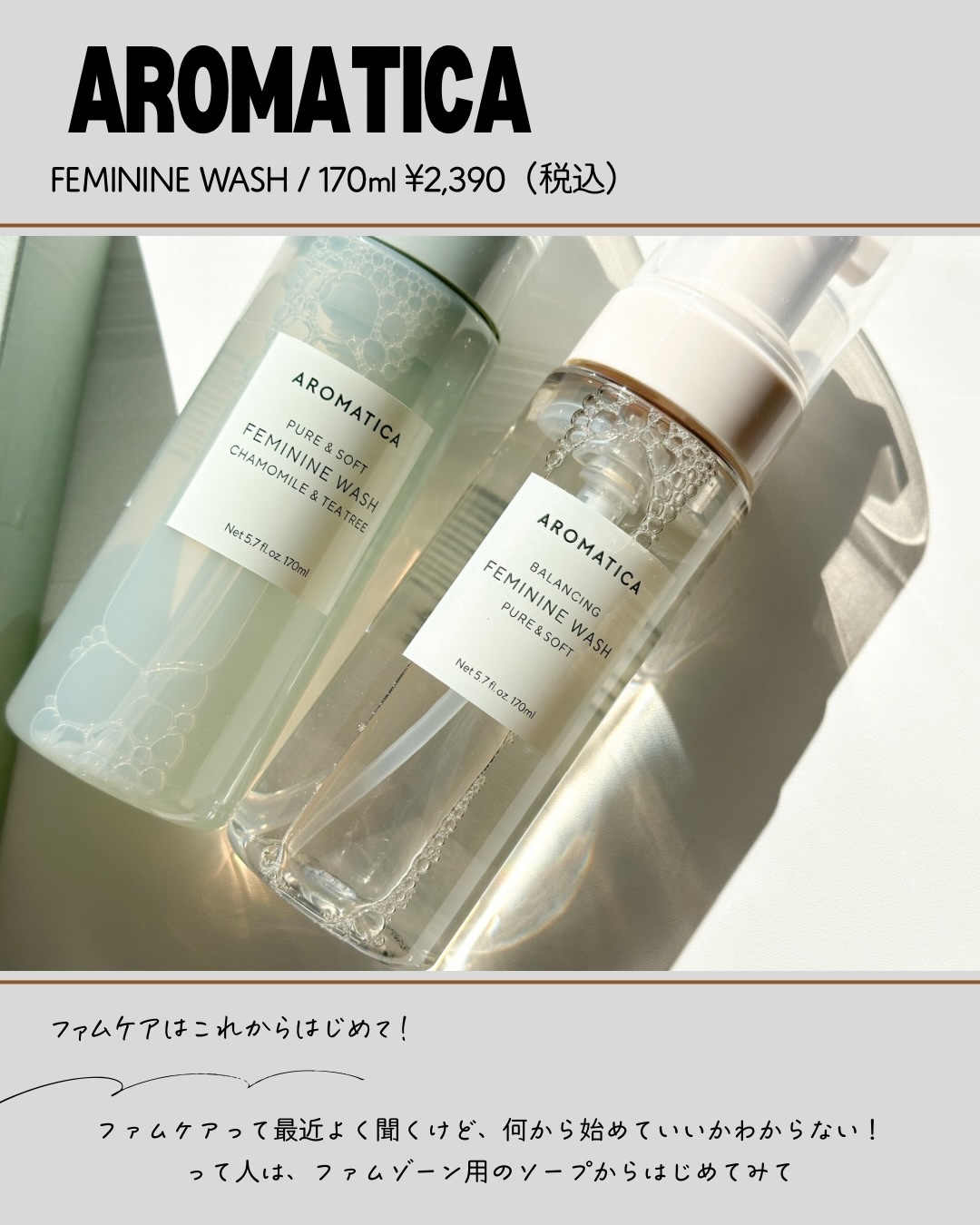 ピュア＆ソフトフェミニンウォッシュ /AROMATICA/デリケートゾーンケアを使ったクチコミ（2枚目）