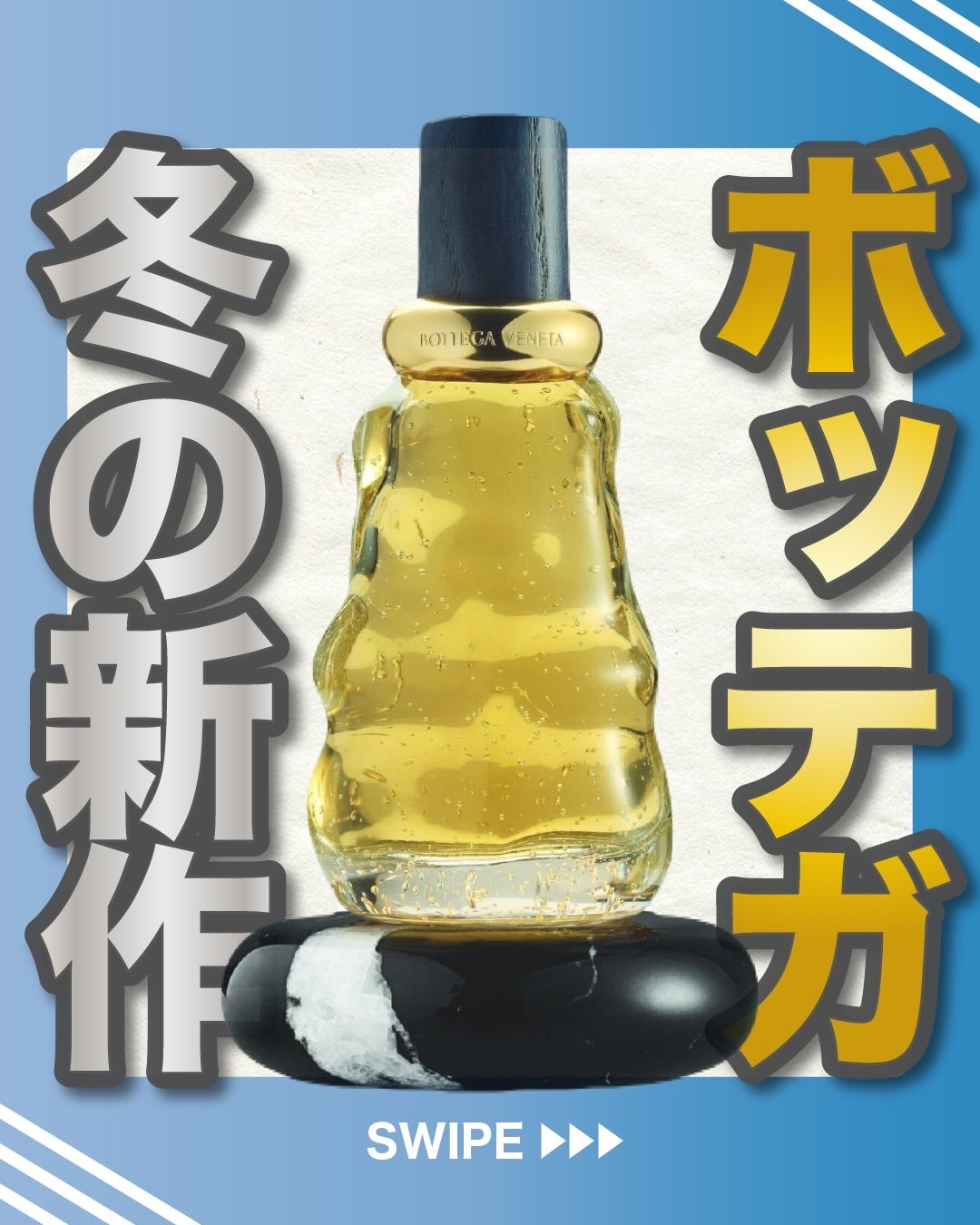 エスログ┊1日1分のモテ香水紹介 on LIPS 「.『ボッテガ冬の新作』🌳製品情報BOTTEGAVENETAメッ..」(1枚目)