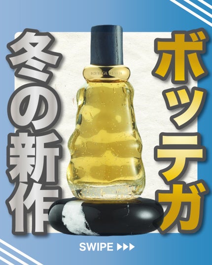 エスログ┊1日1分のモテ香水紹介 on LIPS 「.『ボッテガ冬の新作』🌳製品情報BOTTEGAVENETAメッ..」(1枚目)