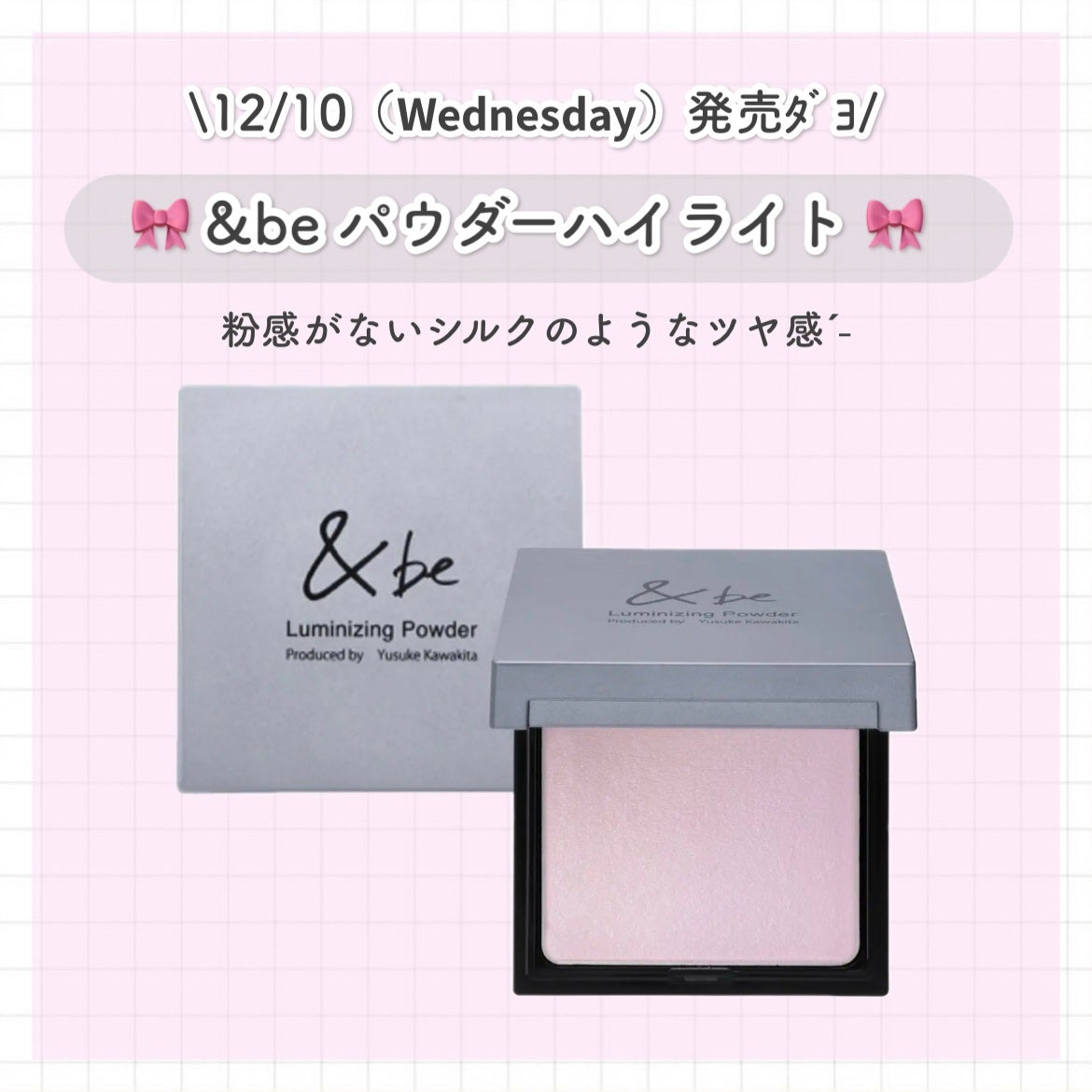 &be ルミナイジングパウダー/&be/パウダーハイライトを使ったクチコミ(1枚目)