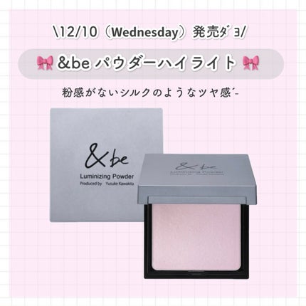 &be ルミナイジングパウダー/&be/パウダーハイライトを使ったクチコミ(1枚目)