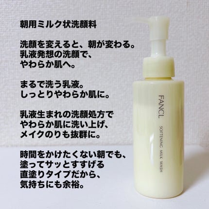 やわ肌ミルク洗顔/ファンケル/その他洗顔料を使ったクチコミ(3枚目)