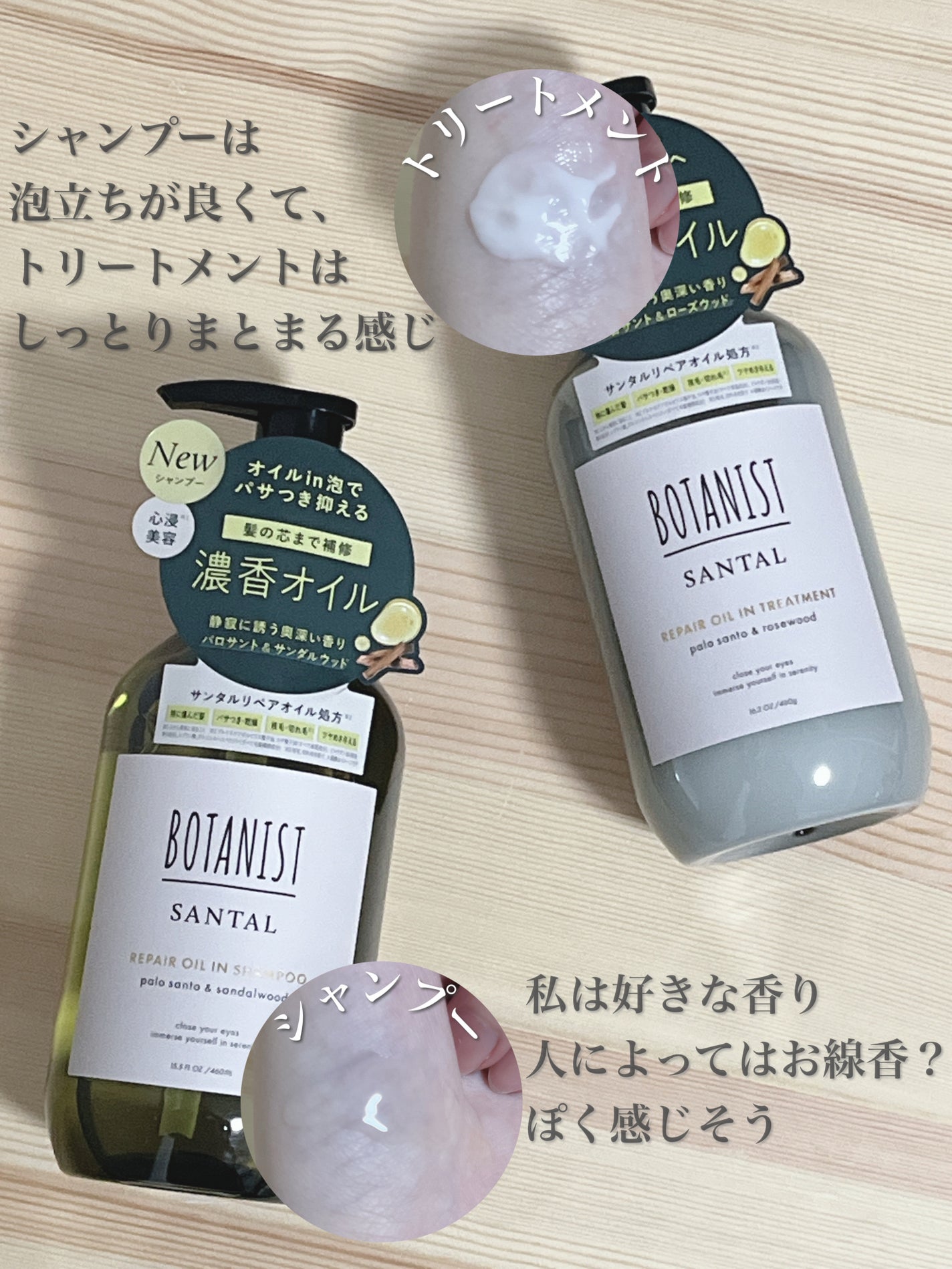 ボタニスト サンタル リペアオイルインシャンプー/トリートメント/BOTANIST/市販シャンプーを使ったクチコミ(2枚目)