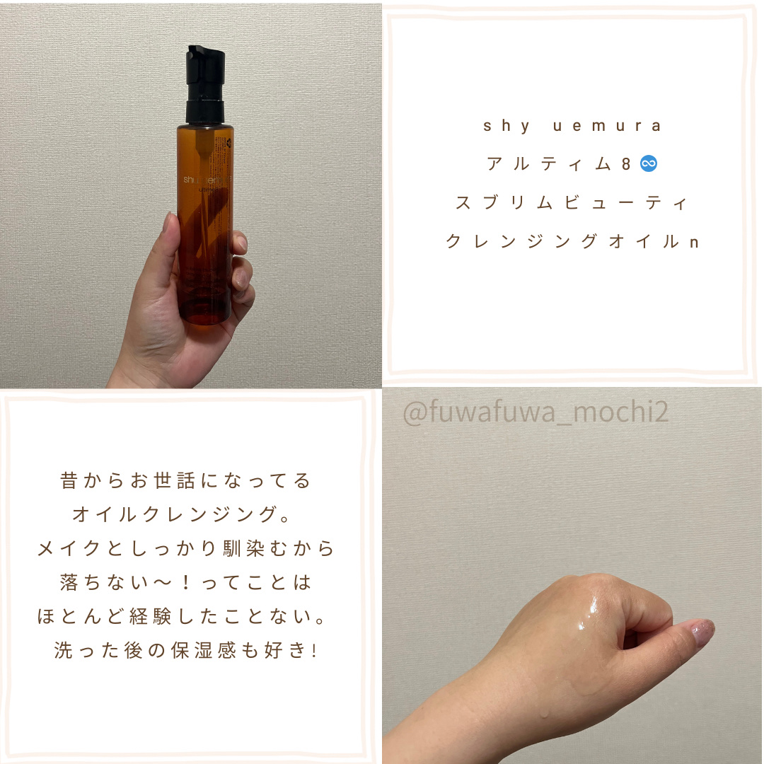 アルティム8∞ スブリム ビューティ クレンジング オイルｎ/shu uemura/オイルクレンジングを使ったクチコミ（3枚目）