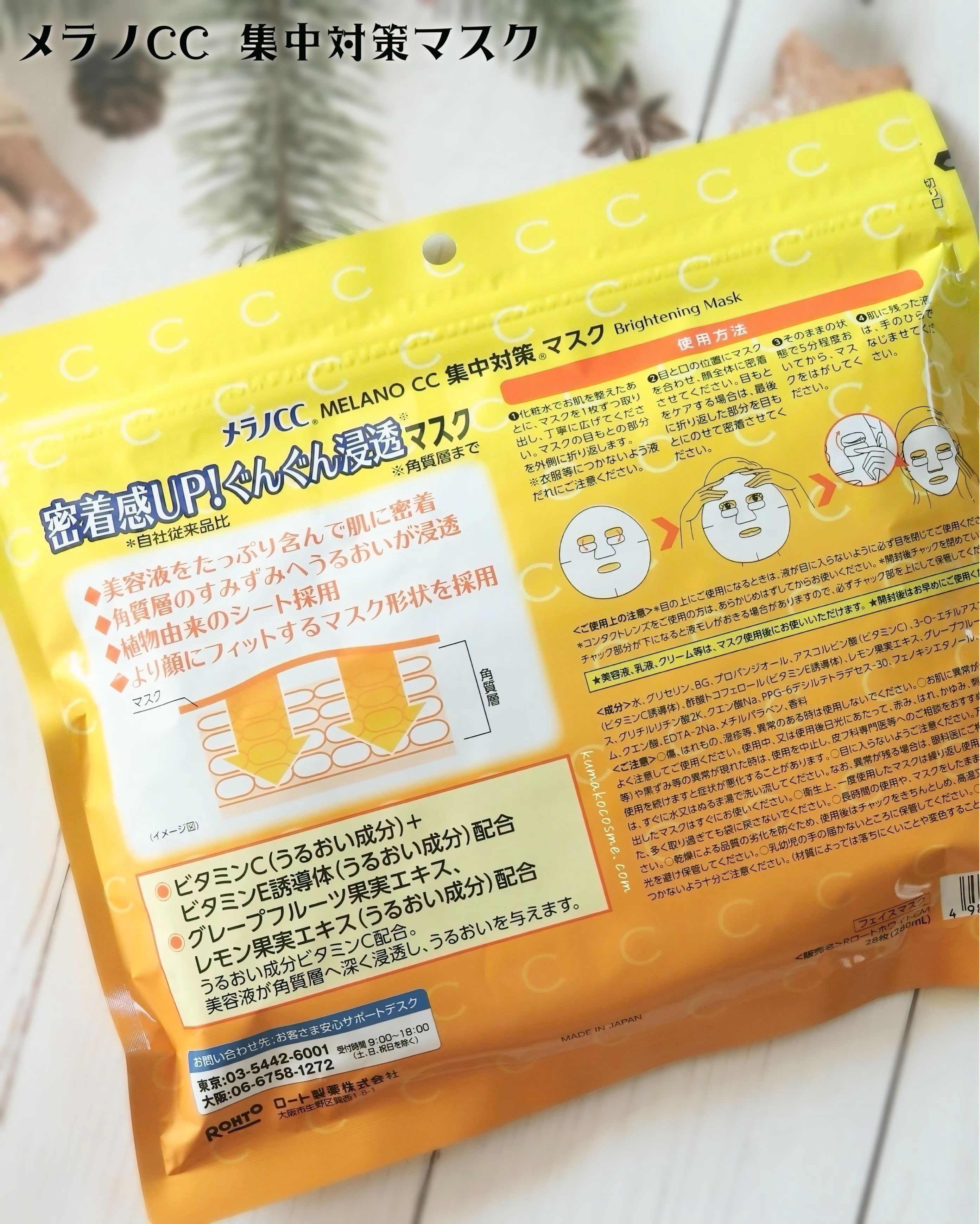 集中対策マスク/メラノCC/シートマスク・パックを使ったクチコミ（2枚目）