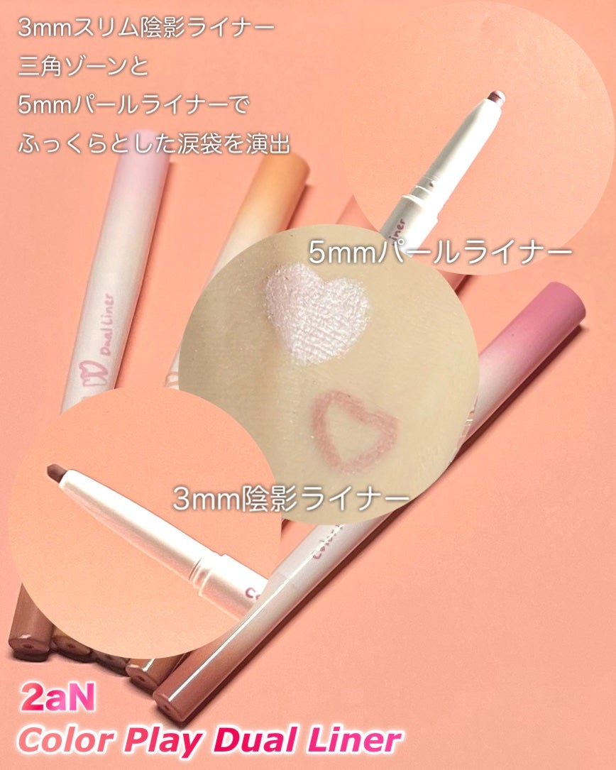 カラープレイデュアルライナー/2aN/スティックアイシャドウを使ったクチコミ(2枚目)