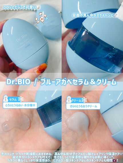 ブルーアガベヒアルロン酸セラム/Dr.Bio/美容液を使ったクチコミ(2枚目)