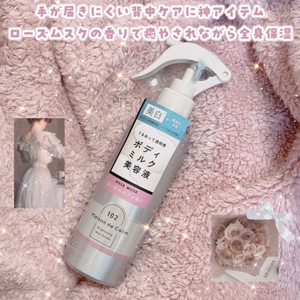 メゾン ド カーム ブライトニング ミストセラム ローズムスク 本体 200mL/ナリスアップ/ボディローションの画像