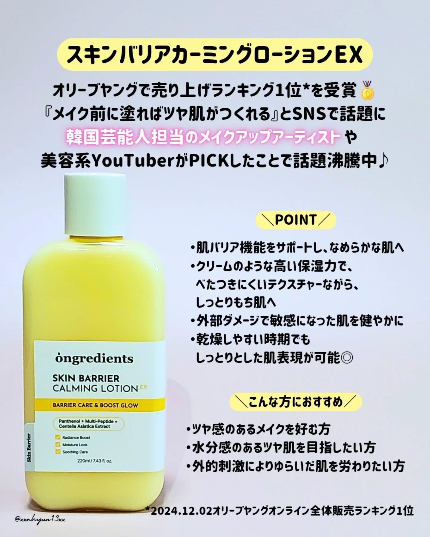 オングリディエンツ スキンバリアカーミングローション EX/Ongredients/乳液を使ったクチコミ（3枚目）