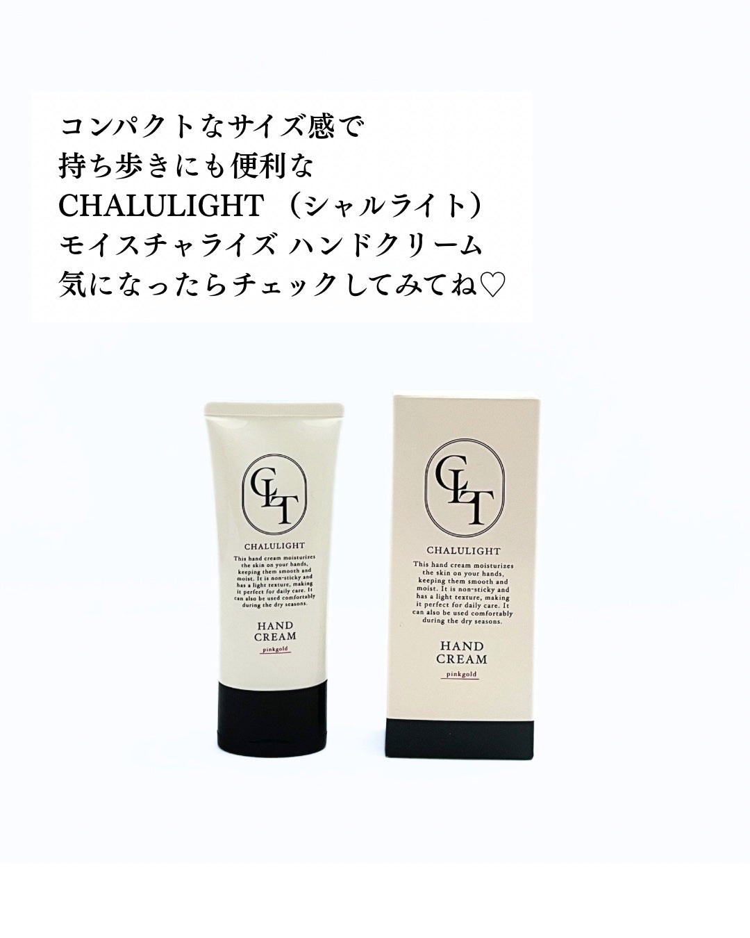 シャルライト モイスチャライジング ハンドクリーム ピンクゴールド/CHALULIGHT/ハンドクリームを使ったクチコミ(5枚目)