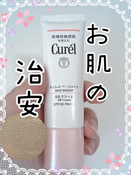 ベースメイク BBクリーム/キュレル/BBクリームを使ったクチコミ(1枚目)