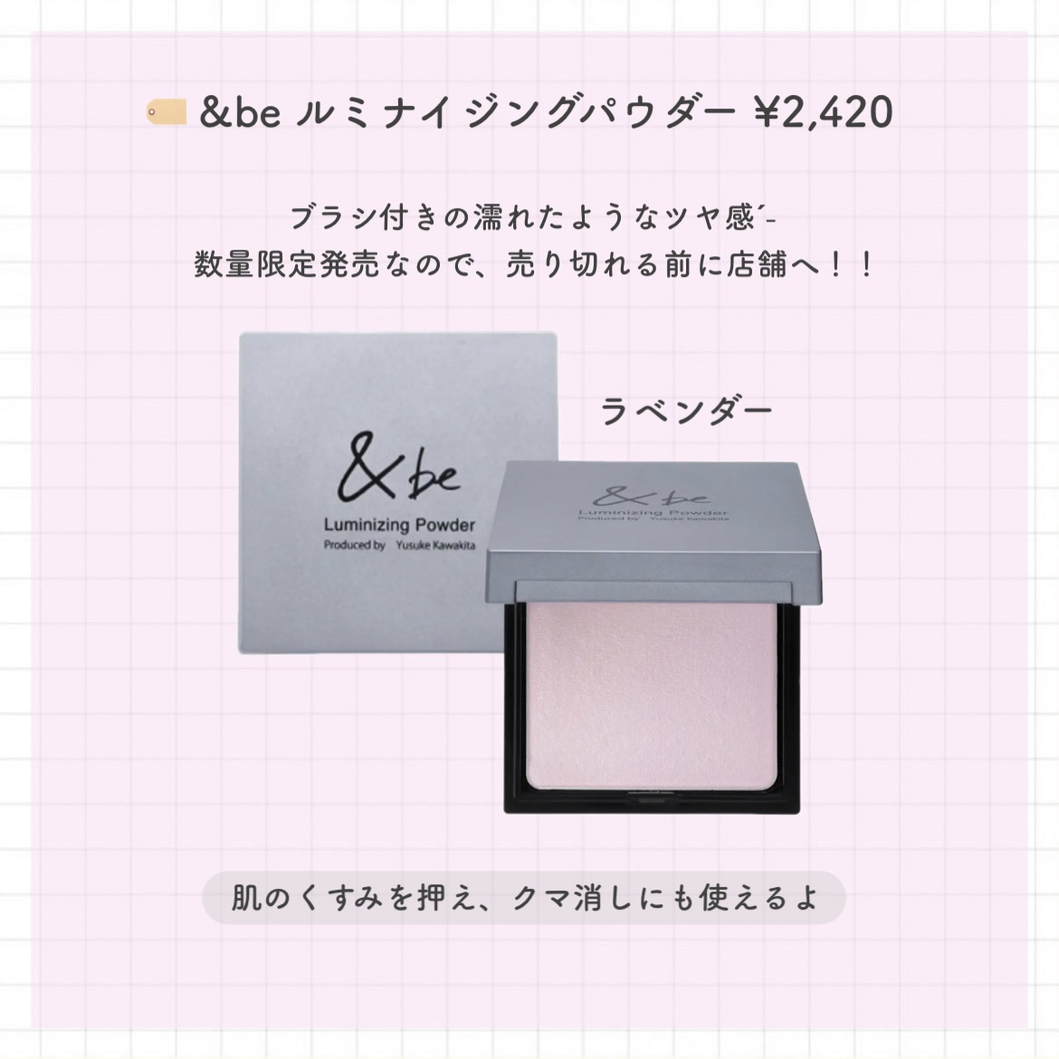 &be ルミナイジングパウダー ラベンダー/＆be/パウダーハイライトを使ったクチコミ（2枚目）