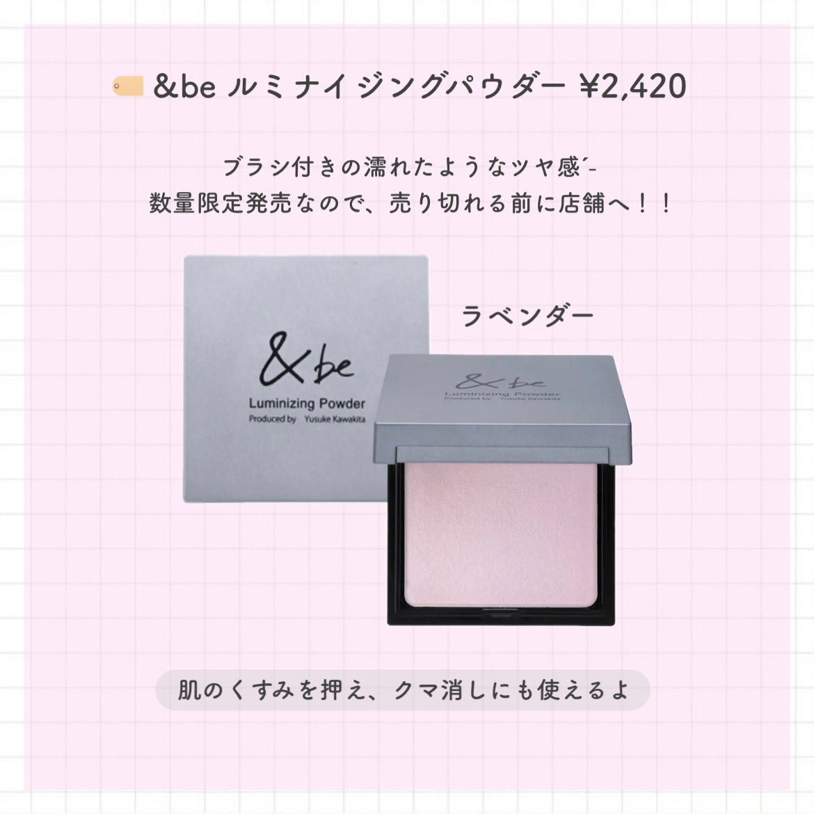 &be ルミナイジングパウダー/&be/パウダーハイライトを使ったクチコミ(2枚目)
