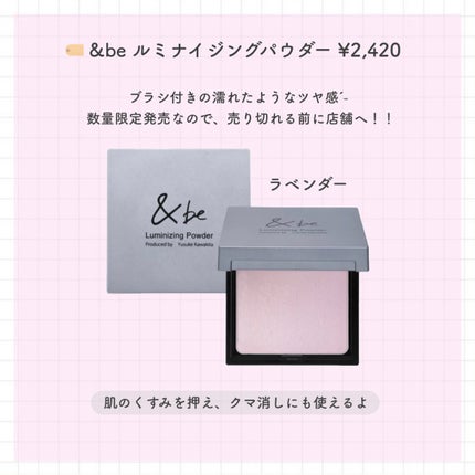 &be ルミナイジングパウダー/&be/パウダーハイライトを使ったクチコミ(2枚目)