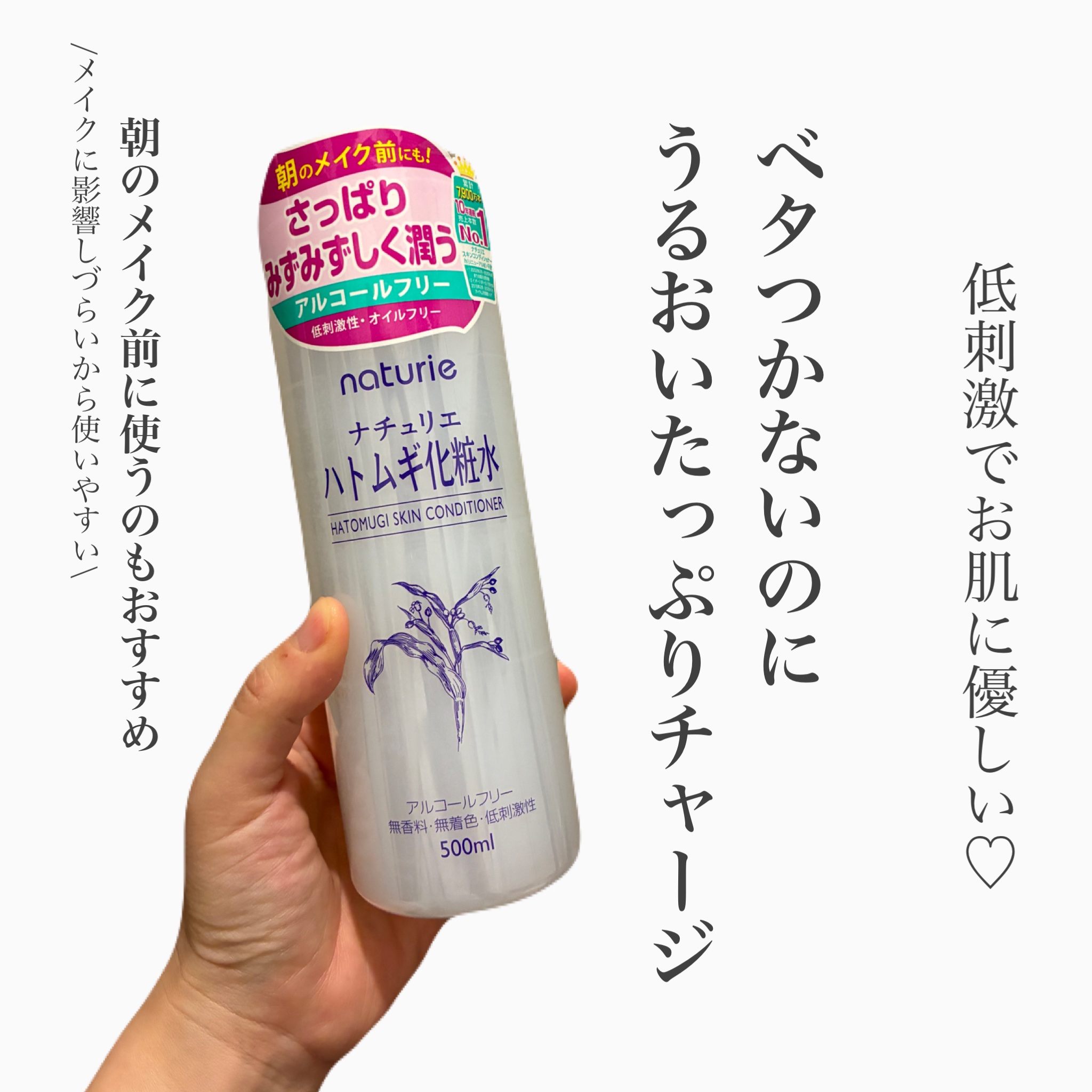 ハトムギ化粧水(ナチュリエ スキンコンディショナー R )/ナチュリエ/化粧水を使ったクチコミ（1枚目）