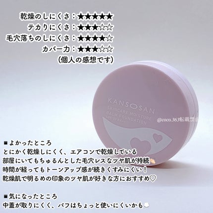 保湿力スキンケアバームファンデーション/乾燥さん/その他ファンデーションを使ったクチコミ(5枚目)