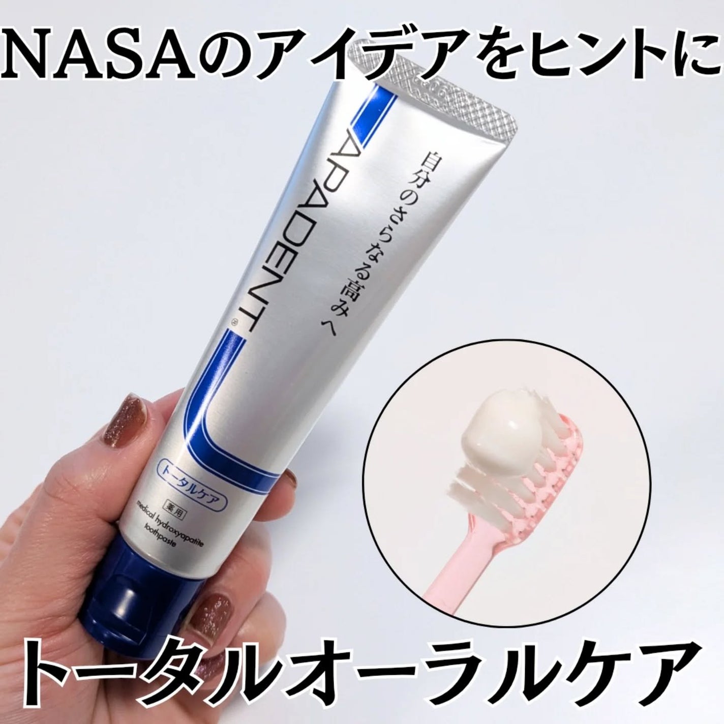 アパデント トータルケア/アパデント/歯磨き粉を使ったクチコミ(1枚目)