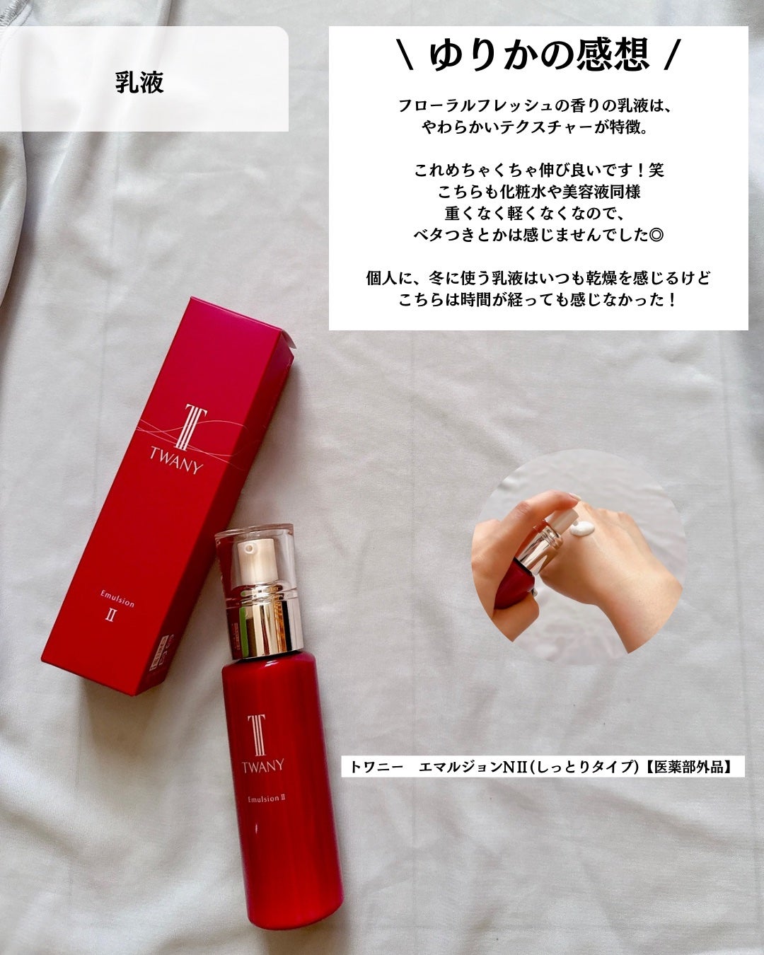 トワニー タイムリフレッシャー/TWANY/美容液を使ったクチコミ(4枚目)