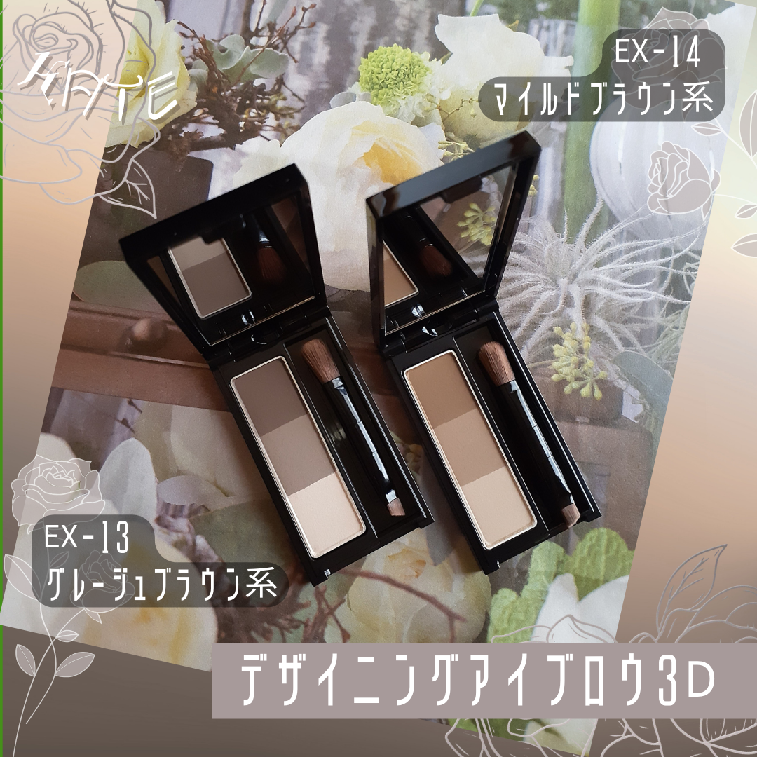 ケイト デザイニングアイブロウ3D/KATE/パウダーアイブロウを使ったクチコミ(1枚目)