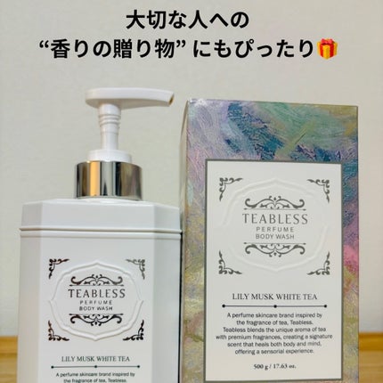 パフュームボディウォッシュ リリームスクホワイトティー/TEABLESS/ボディソープを使ったクチコミ(4枚目)