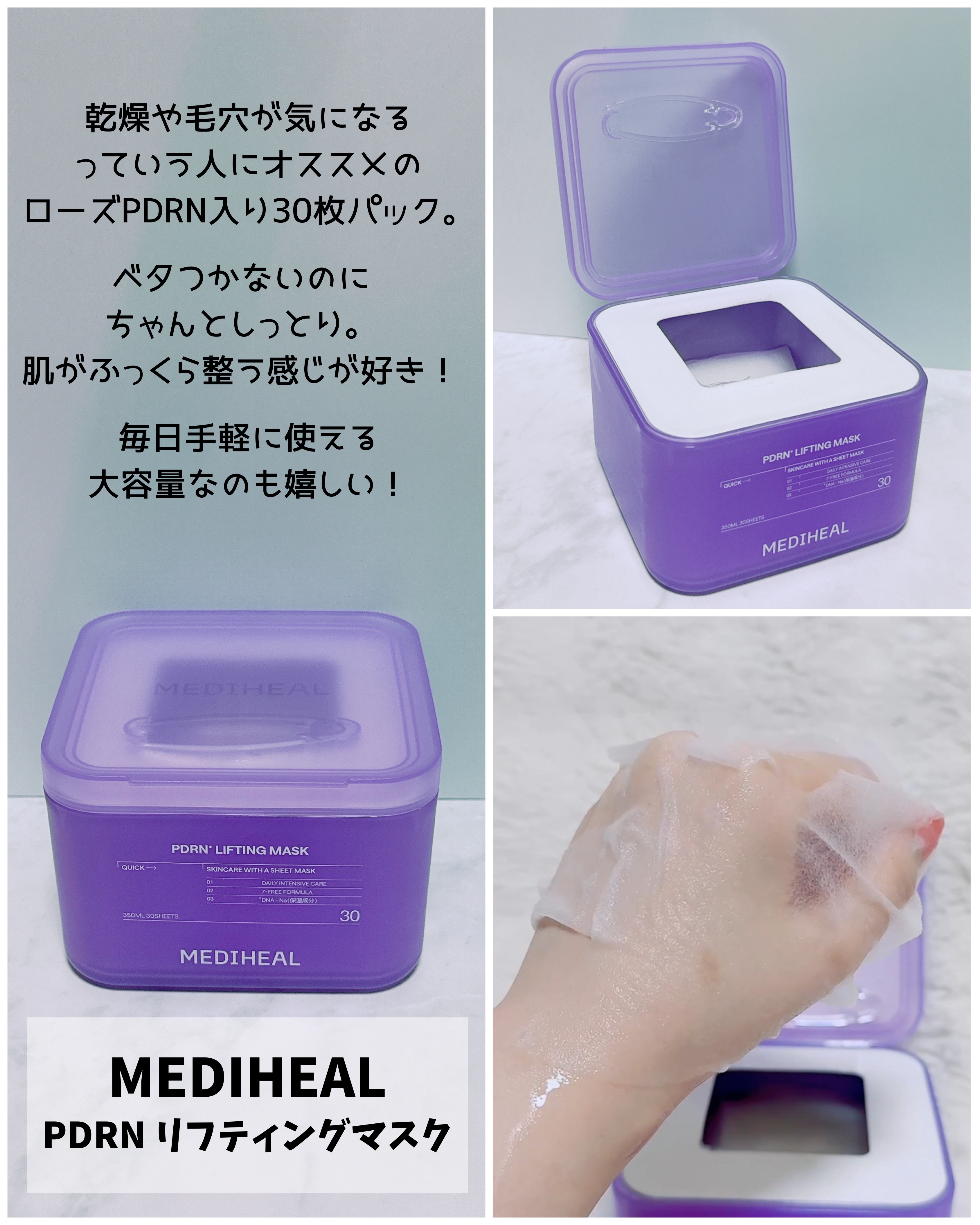 PDRN リフティングマスク/MEDIHEAL/シートマスク・パックを使ったクチコミ（1枚目）