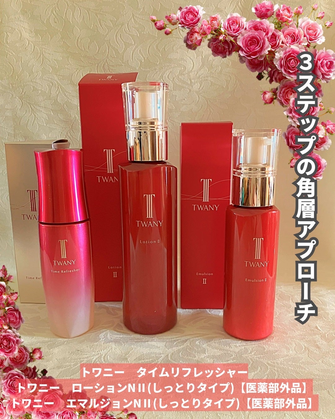 トワニー エマルジョンN II/TWANY/乳液を使ったクチコミ(3枚目)