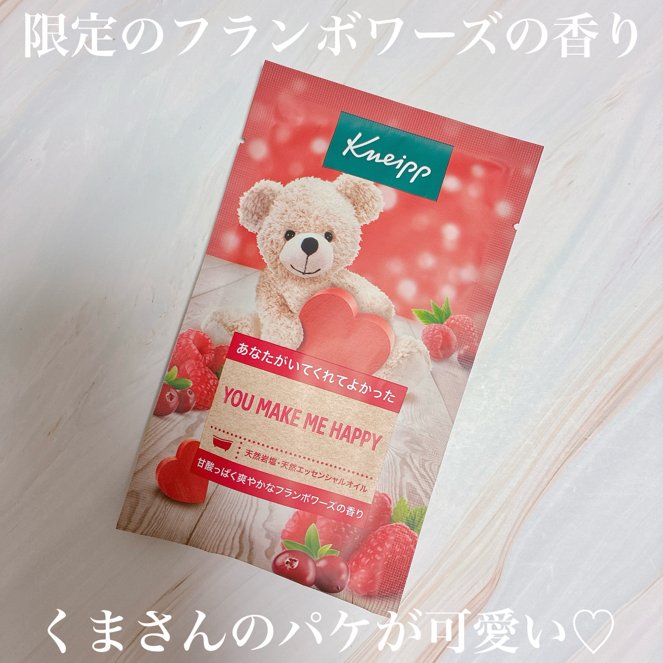 クナイプ バスソルト フランボワーズの香り/クナイプ/入浴剤を使ったクチコミ（2枚目）