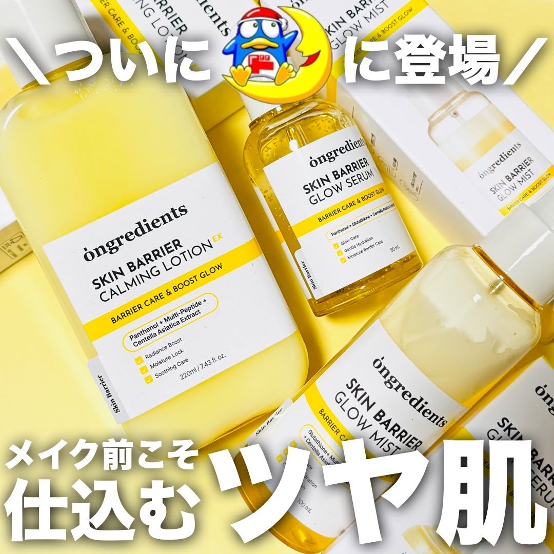 Skin Barrier Calming Lotion/Ongredients/乳液を使ったクチコミ(1枚目)