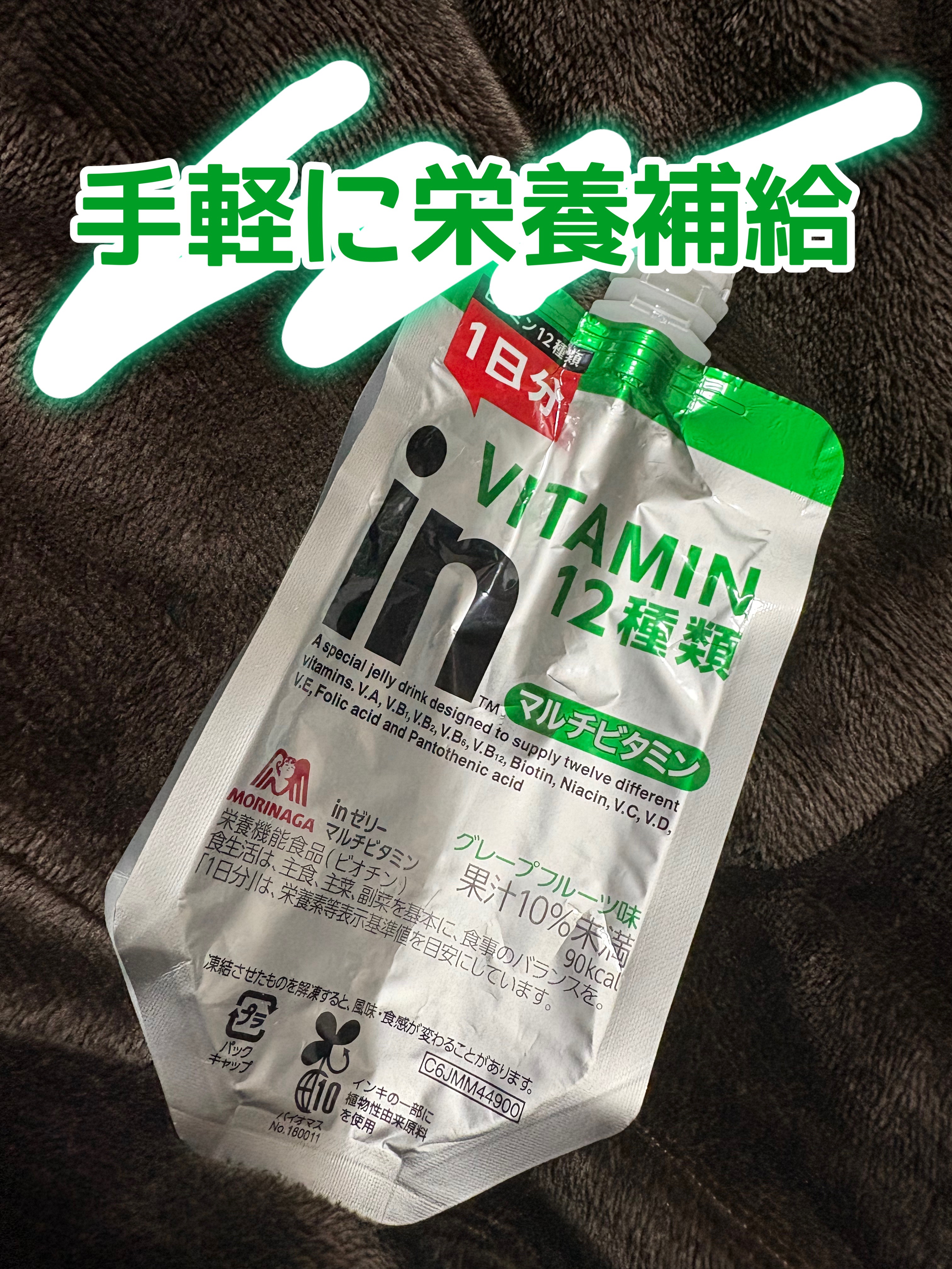 inゼリー マルチビタミン/森永製菓/ゼリー飲料を使ったクチコミ（1枚目）
