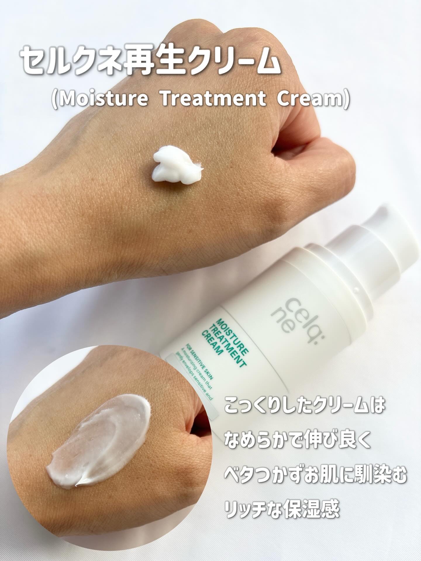 モイスチャートリートメントクリーム/celq:ne/フェイスクリームを使ったクチコミ（2枚目）