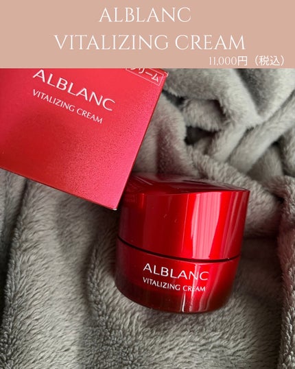 バイタライジングクリーム/ALBLANC/フェイスクリームを使ったクチコミ(4枚目)