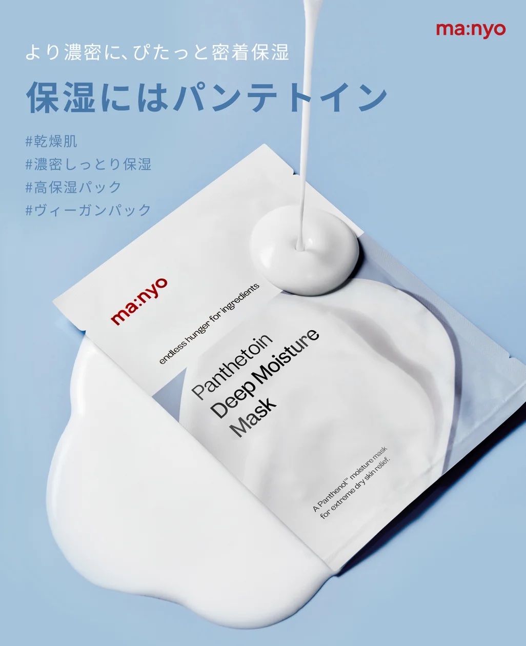 パンテトイン ディープ モイスチャー マスク/manyo/シートマスク・パックを使ったクチコミ（1枚目）