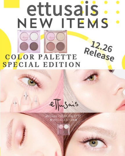 ettusais エテュセ カラーパレット スペシャル エディションのクチコミ「.
ettusaisから4色質感MIXのアイシャドウパレットが登場👏
イエベ・ブルベ問わずに使.....」(1枚目)