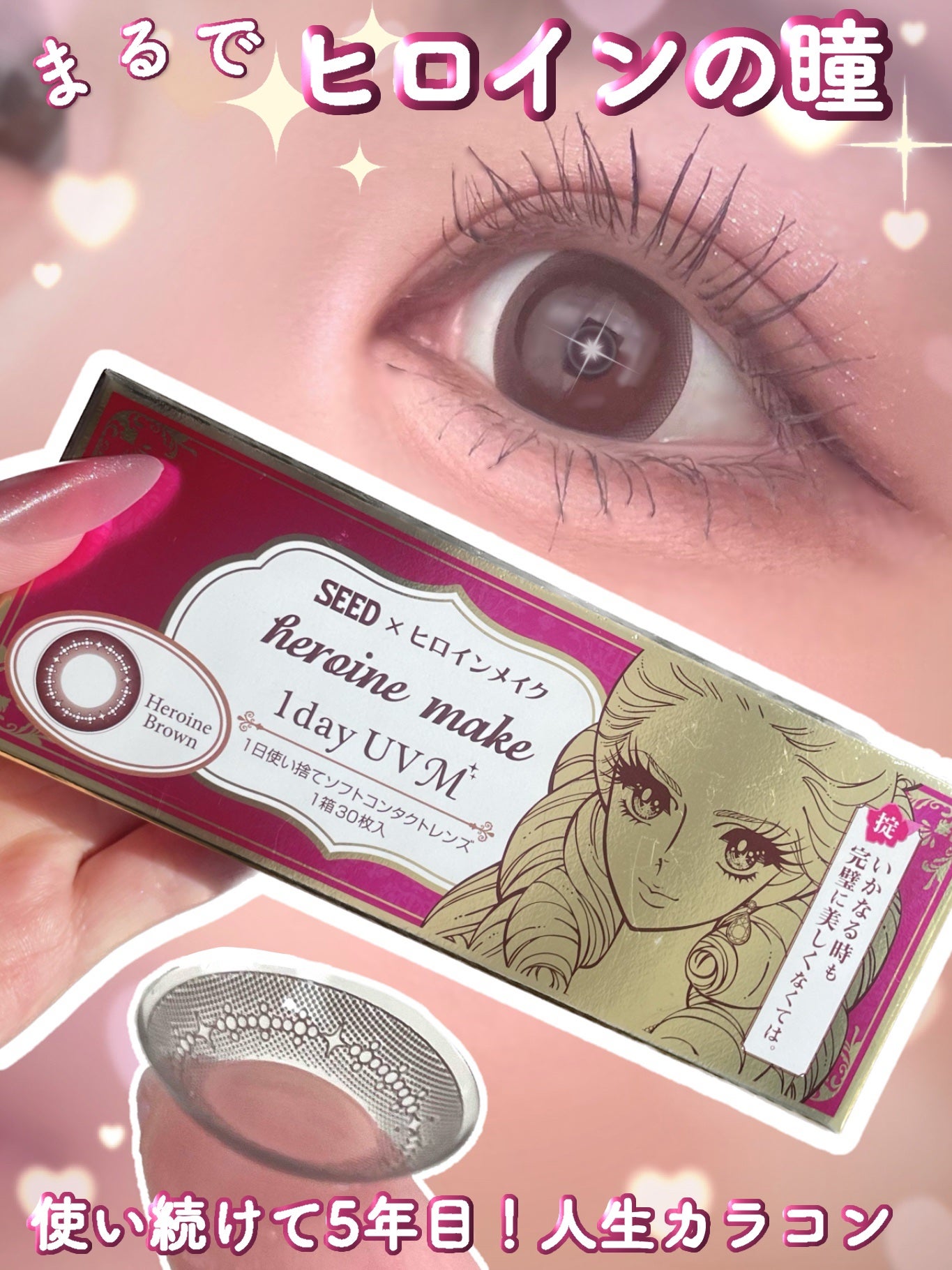 ヒロインメイク 1day UV M/シード/ワンデー(1DAY)カラコンを使ったクチコミ(1枚目)