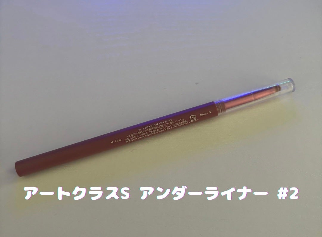 アートクラス スマージングアンダーライナー/too cool for school/ペンシルアイライナーを使ったクチコミ(1枚目)