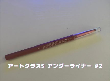 アートクラス スマージングアンダーライナー/too cool for school/ペンシルアイライナーを使ったクチコミ(1枚目)