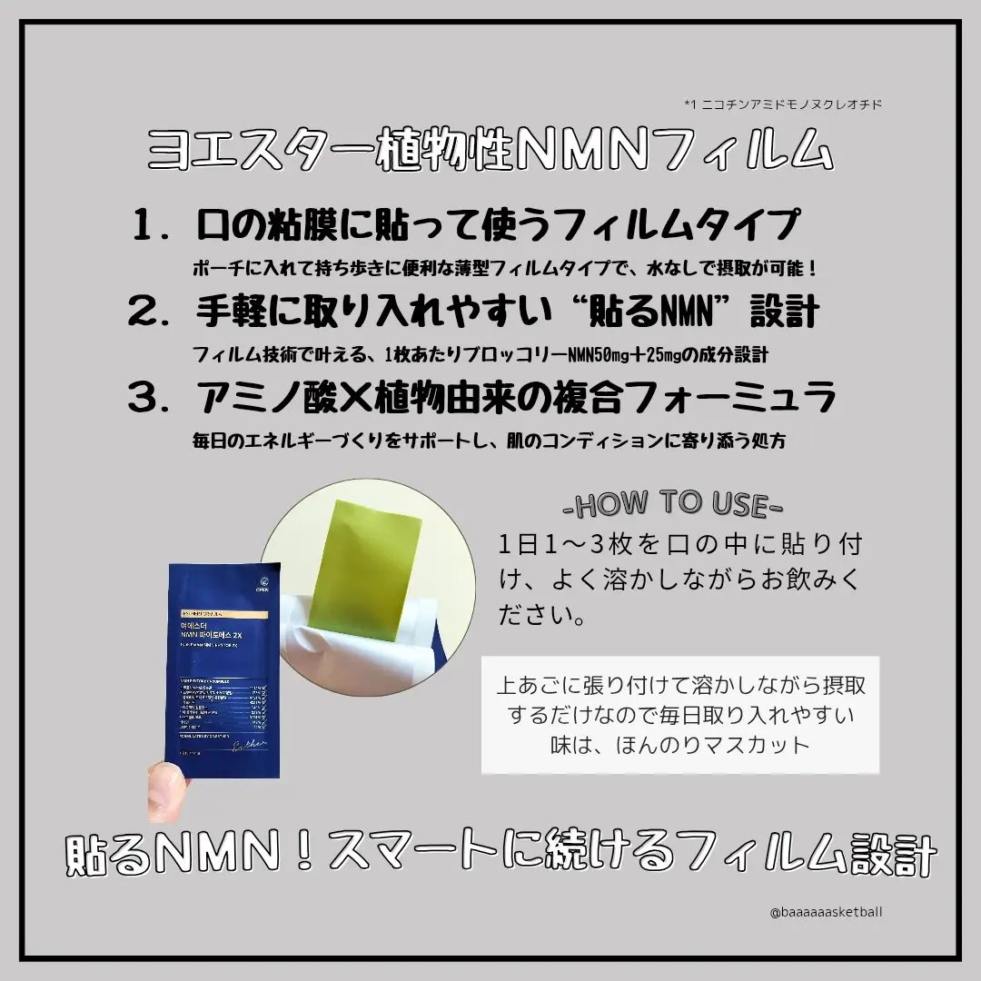 ヨエスター植物性NMNフィトエス２Xフィルム/ESTHER FORMULA/美容サプリメントを使ったクチコミ（2枚目）