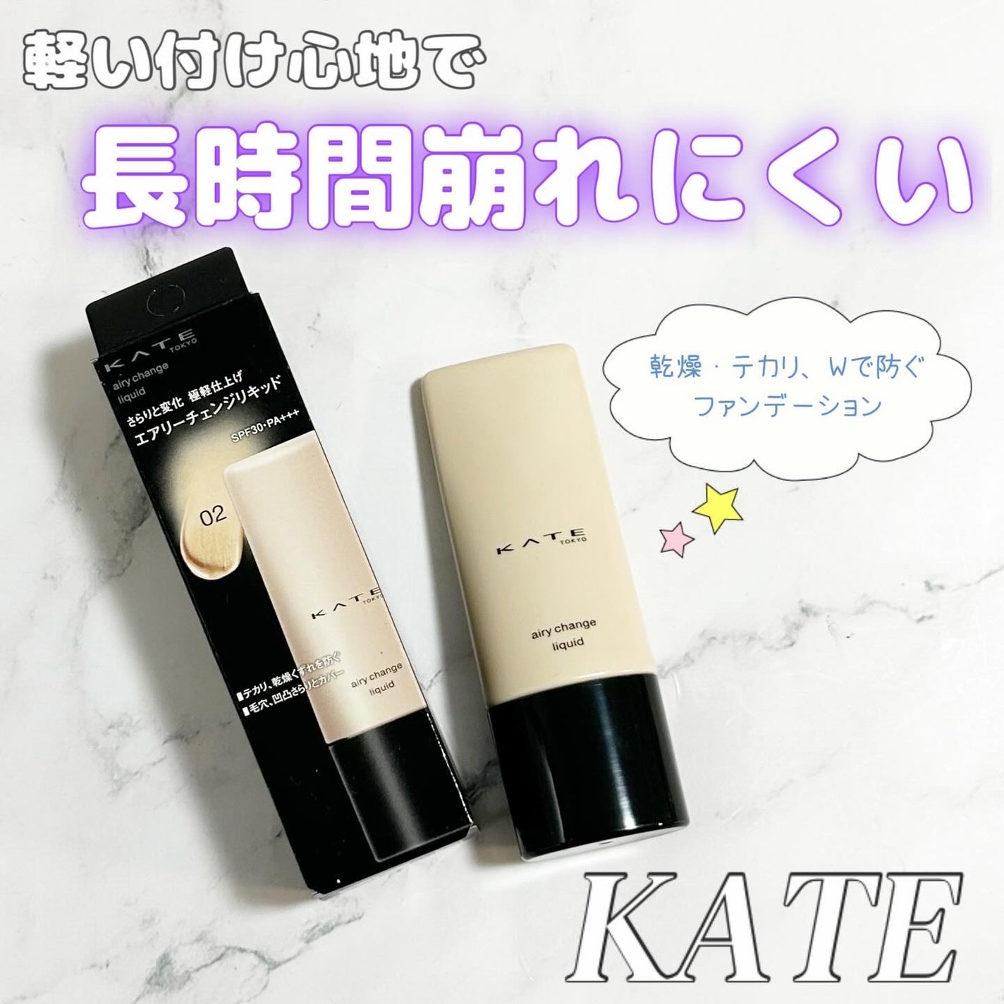 エアリーチェンジリキッド/KATE/リキッドファンデーションを使ったクチコミ(1枚目)
