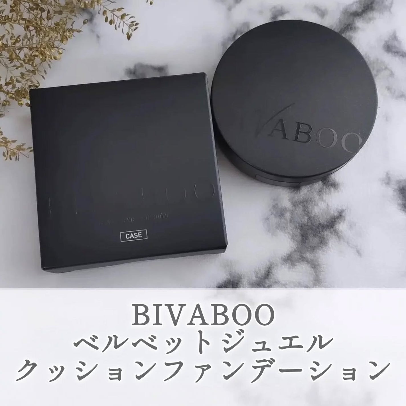 ベルベットジュエルクッション/BIVABOO/クッションファンデーションを使ったクチコミ(1枚目)