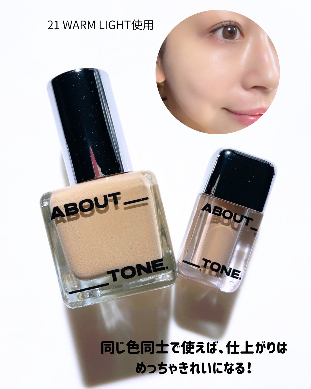 スキンレイヤーフィットファンデーション/ABOUT TONE/リキッドファンデーションを使ったクチコミ(8枚目)