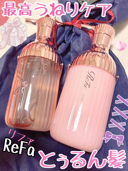 リファミルクプロテインシャンプーピンク/トリートメントピンク/ReFa/市販シャンプーを使ったクチコミ(1枚目)