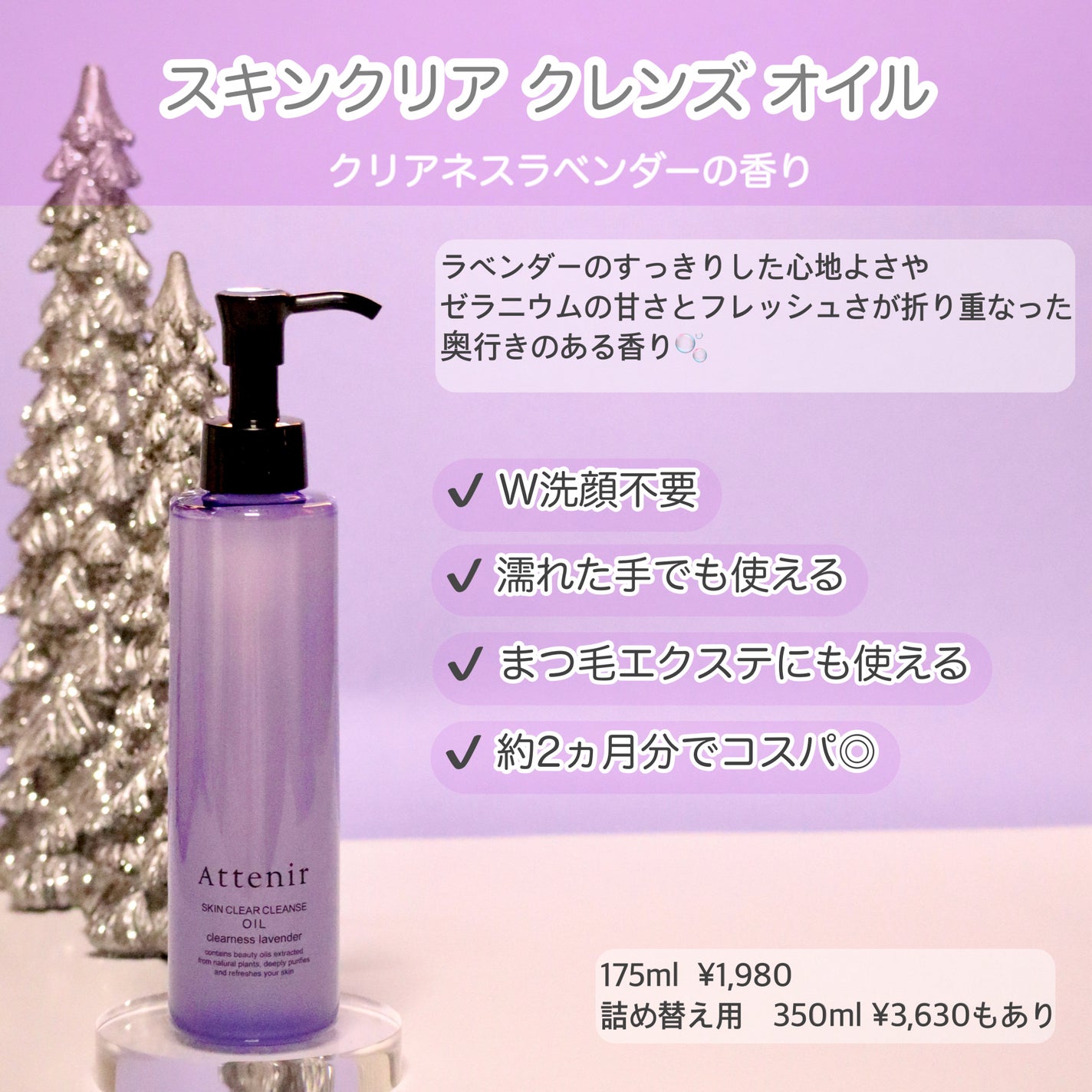 スキンクリア クレンズ オイル <アロマタイプ>/アテニア/オイルクレンジングを使ったクチコミ(2枚目)