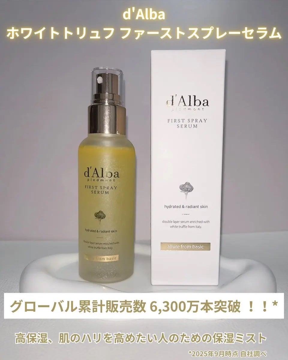 ダルバ ホワイトトリュフファーストスプレーセラム/ダルバ/ミスト状化粧水を使ったクチコミ(2枚目)