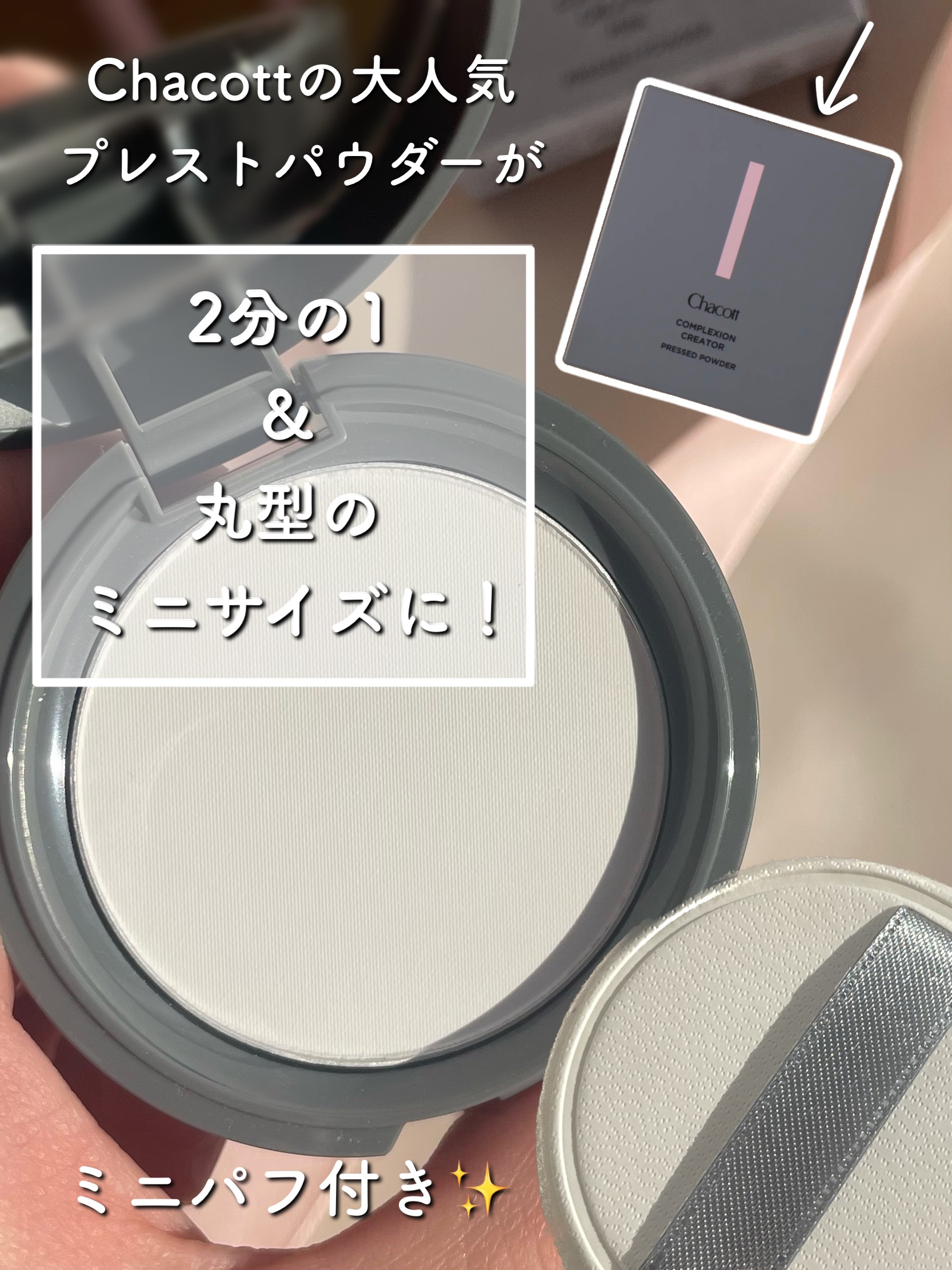 コンプレクションクリエイター/チャコット・コスメティクス/プレストパウダーを使ったクチコミ（2枚目）