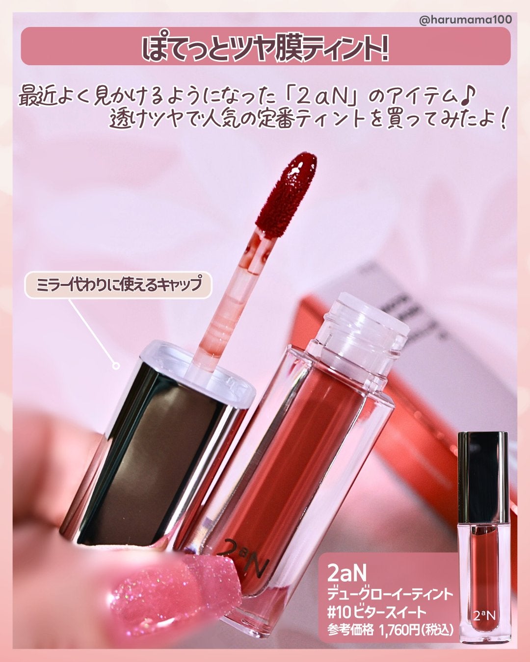 デューグローイーティント/2aN/リップティントを使ったクチコミ(2枚目)